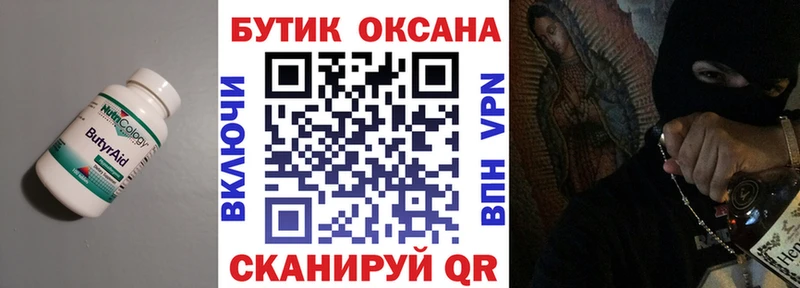 Купить  Бородино  Бутират BDO 33% 
