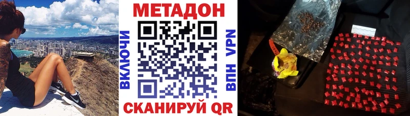 Метадон methadone  Купить закладки  Бородино 